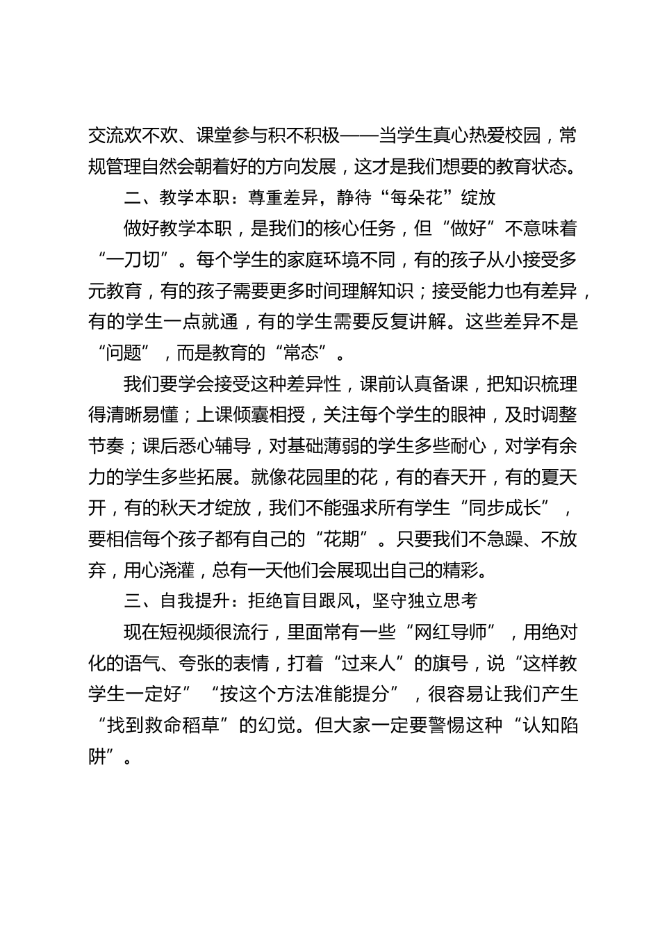校长在全体教师大会上讲话:以从容之心,从不焦虑开始,赴教育之约_第2页