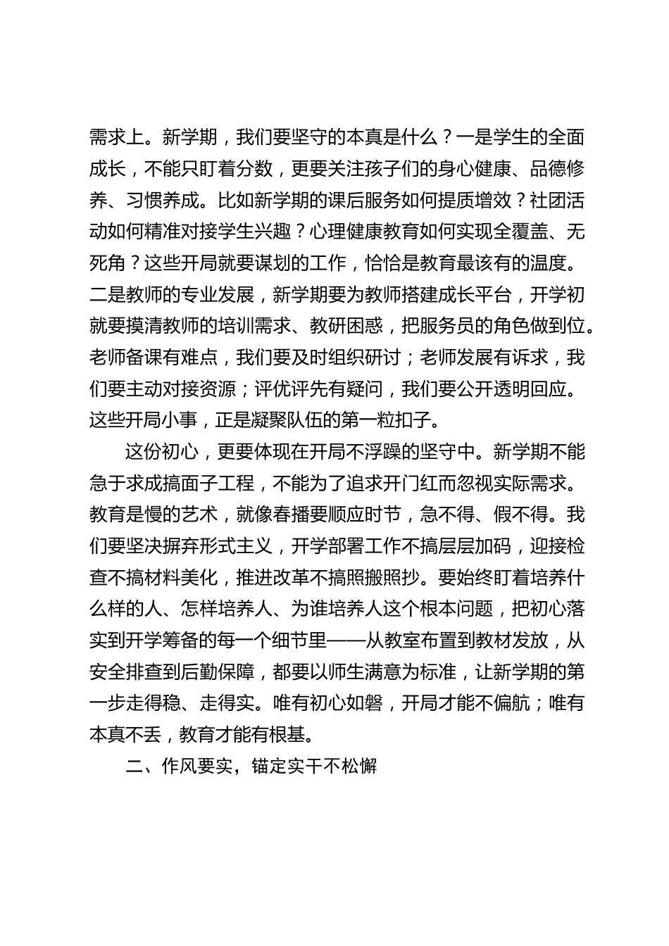 2026春季新学期第一次行政班子会,校长讲话:凝心归位启新局,守正笃行谱新篇_第2页