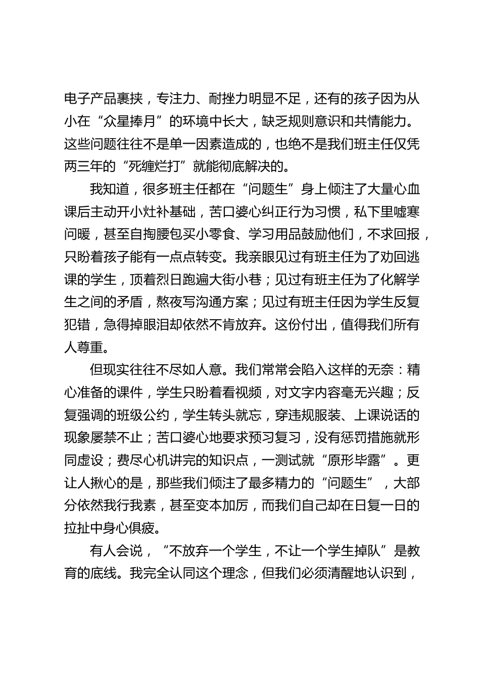 德育副校长在班主任会议上发言:别让少数 “问题生”,拖垮多数学生的未来_第2页
