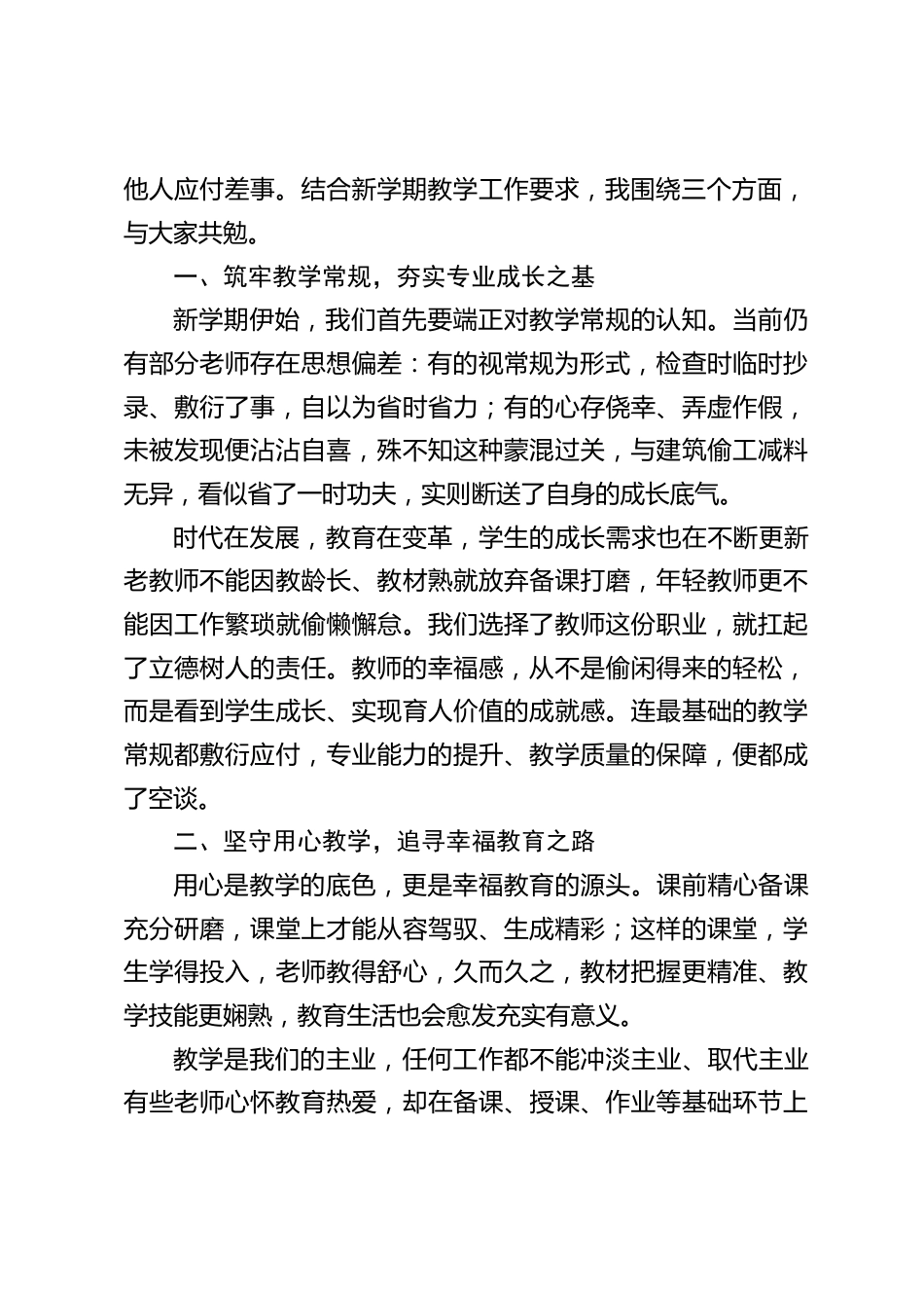 2026马年春季新学期,教学副校长在第一次全体教师会议上的讲话:收心归位、凝心聚力,从抓实教学常规做起_第2页