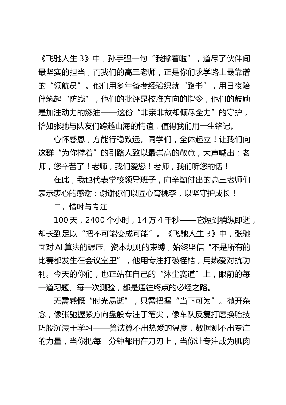 2026马年高三百日誓师大会,校长讲话:人生不是百米冲刺,而是一场漫长的拉力赛_第2页