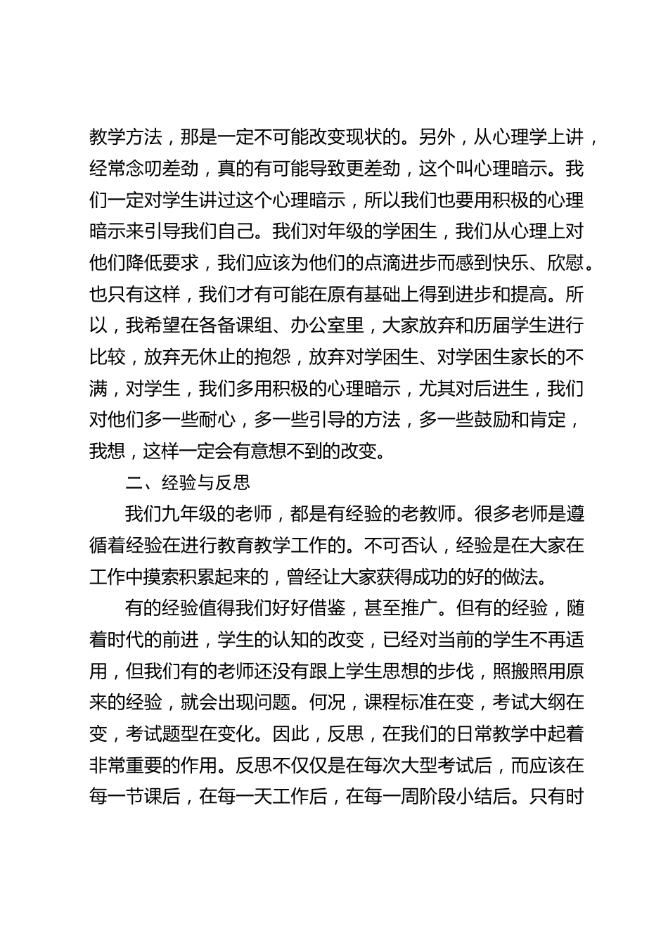 九年级期中考试质量分析会,副校长讲话:尽可能把自己调整到最佳状态投入工作_第2页