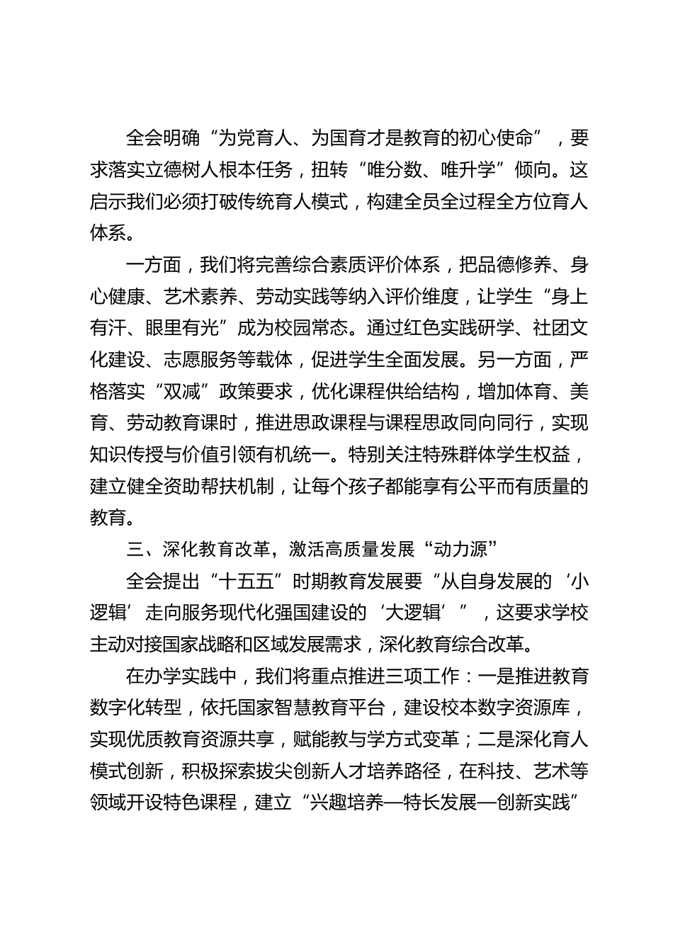 党的二十届四中全会精神学习心得:深学细悟全会精神,笃行实干育时代新人_第2页