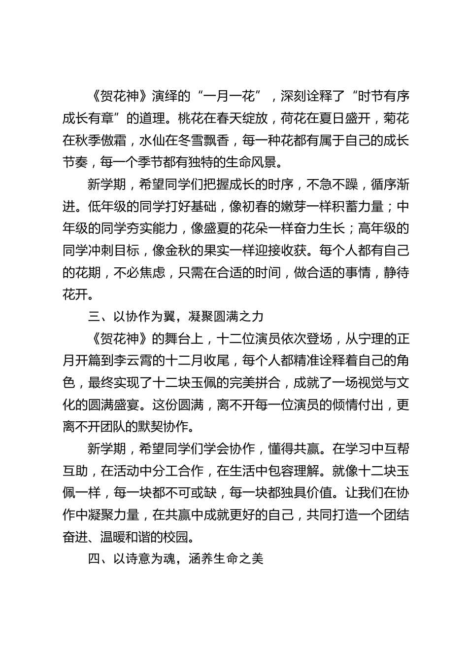 2026春季开学典礼,校长讲话:从《贺花神》说起,在春天里生长_第2页