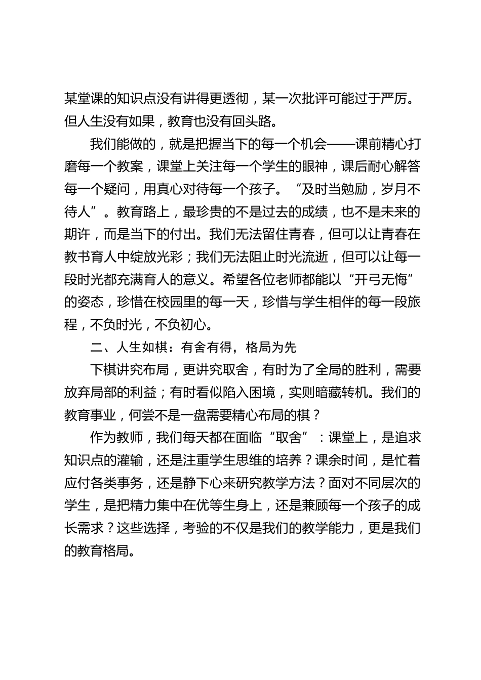 走心!!校长在教师会议上讲话:人生四境,教育四度 —— 以箭为锋、以棋为谋、以书为墨、以茶为魂_第2页