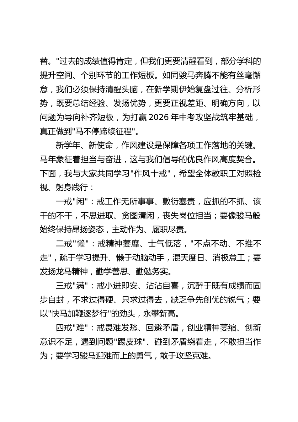 2026马年春季学期第一次教师大会,校长讲话:一马当先开新局,凝心聚力战中考_第2页