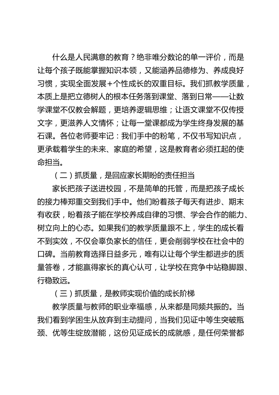 期末教学质量攻坚教师大会上,校长讲话:全力打赢期末质量攻坚战,交出一份让各方满意的育人答卷_第2页