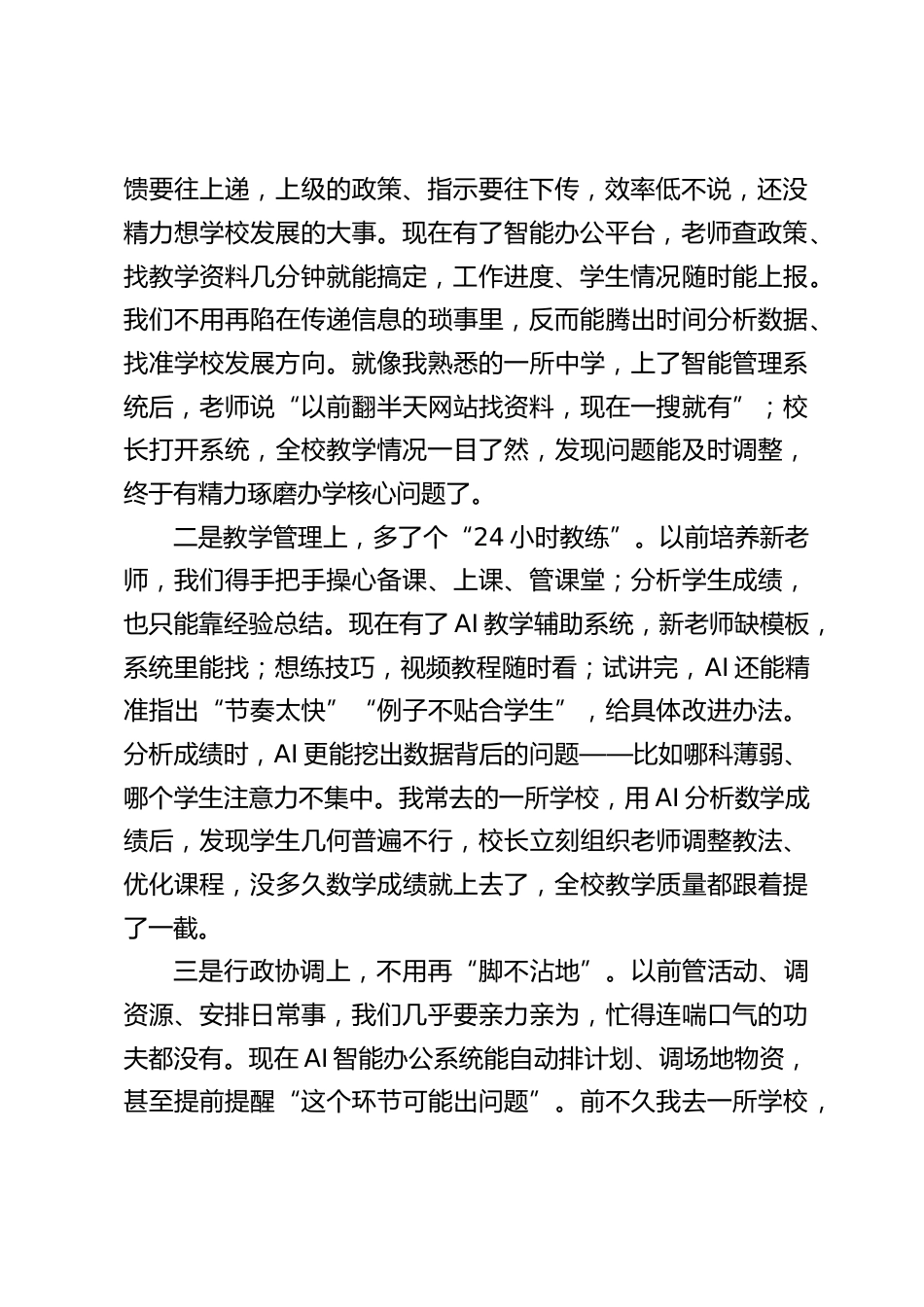 以AI为翼,做新时代教育的领航者——在校长论坛的发言_第2页