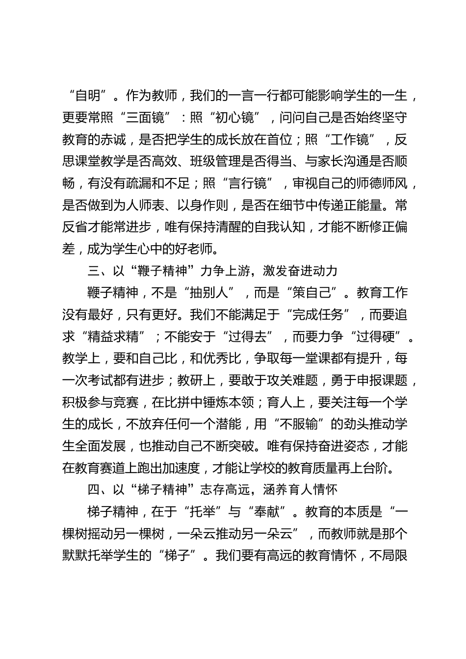 校长在全体教师会上发言:以六种精神为翼,深耕教育沃土_第2页