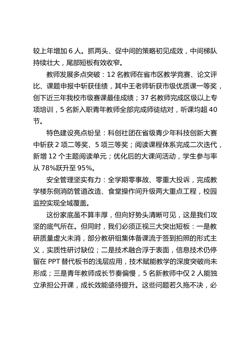 2026春季开学教职工大会,校长讲话:1条主线、3个变化、4场硬仗_第2页