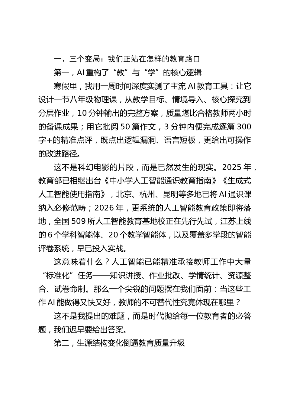2026春季开学教师大会,校长讲话:大格局!3个变局、3个确定性、3个转变_第2页