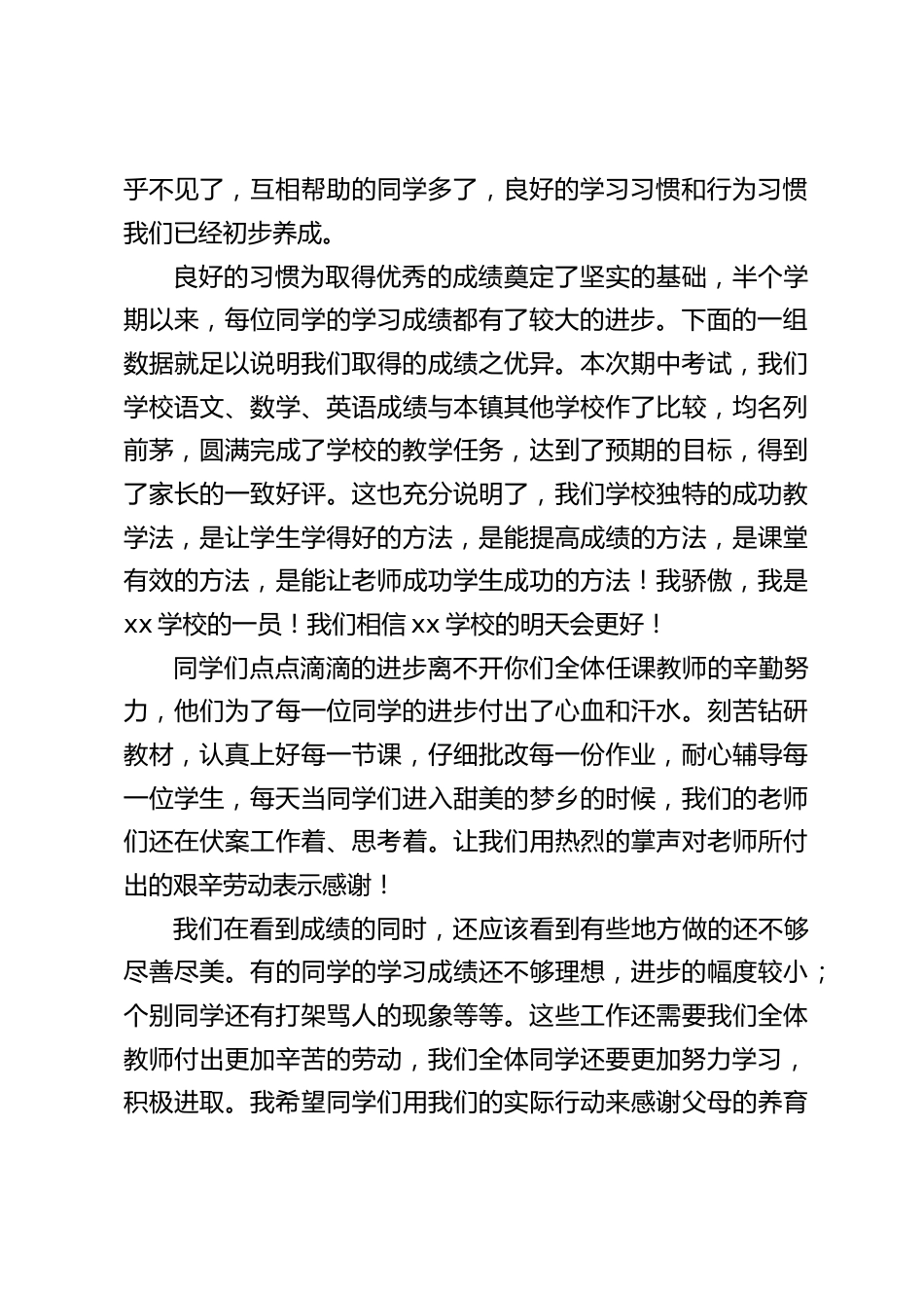 期中考试总结暨表彰大会,校长发言:争取期末取得更加优异的成绩_第2页