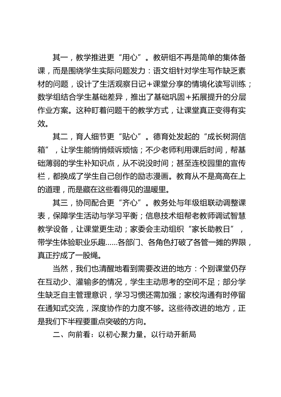学校半学期工作总结会上,校长讲话:守住 3 份 “心”,下半场更有底气_第2页