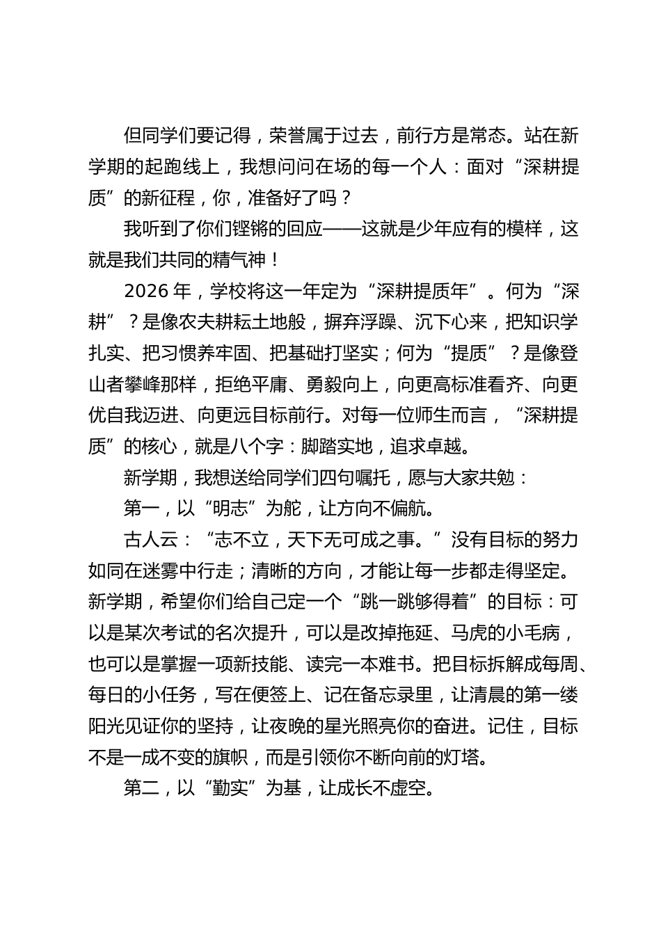 2026 年春季学期开学典礼,校长致辞:春潮涌,深耕进,提质行_第2页