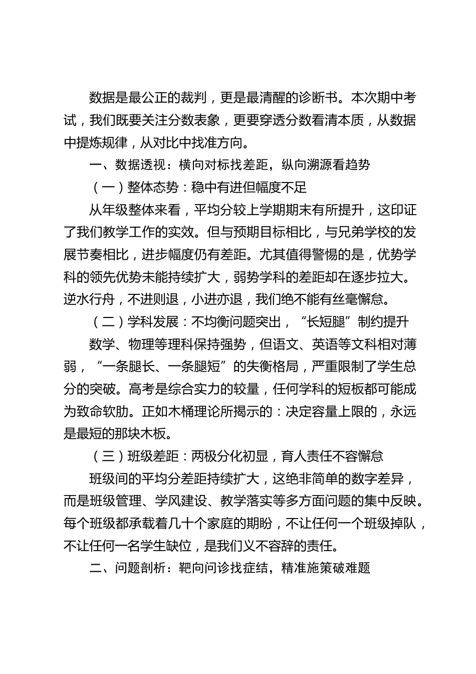 高二上学期期中考试成绩分析会上,校长讲话:3 大差距要正视,5 招行动助教学,为高三铺路_第2页
