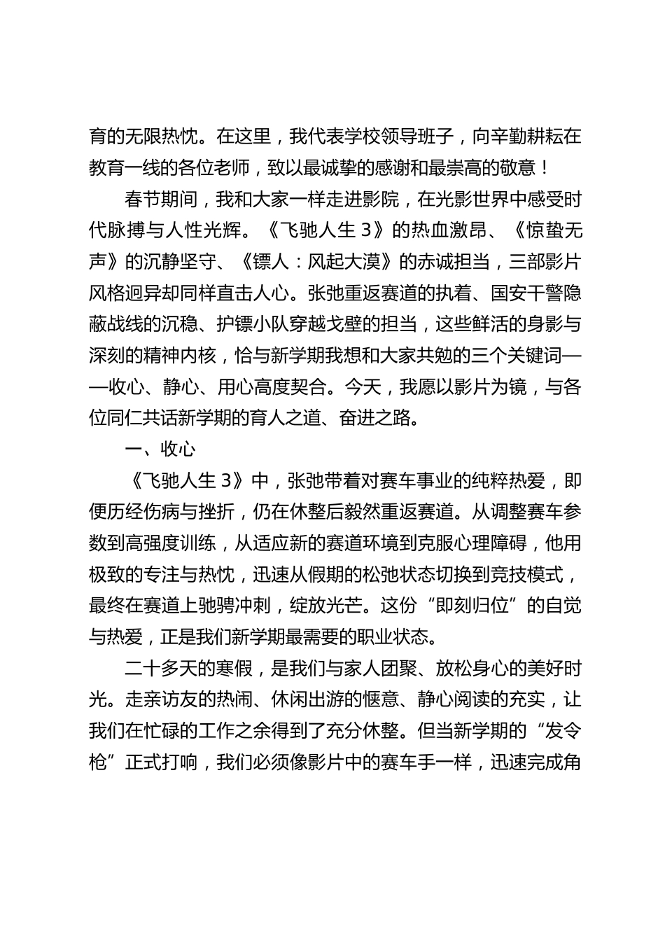 2026春季新学期教师大会,校长引用3部热播电影精彩讲话:收心、静心、用心_第2页