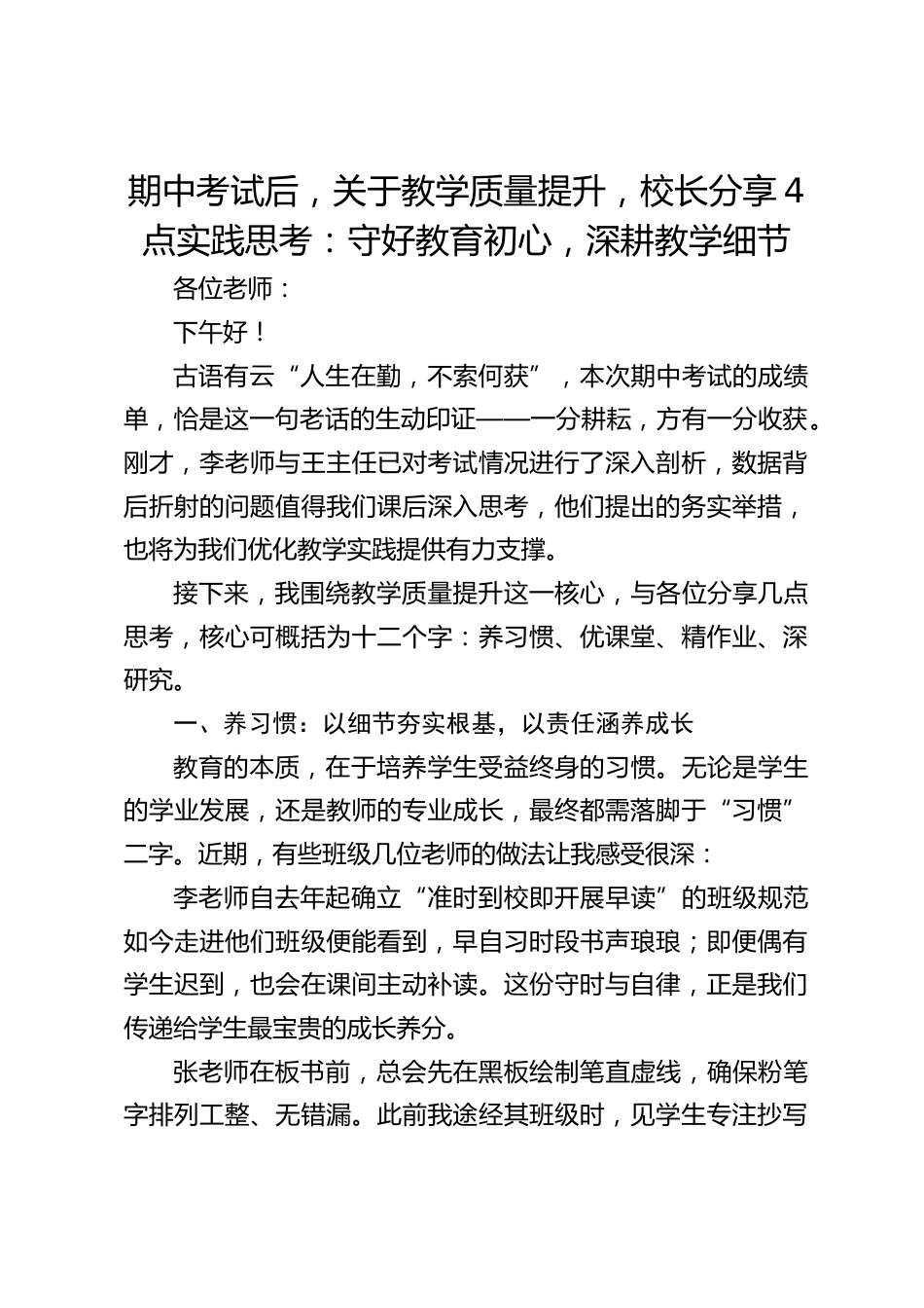期中考试后,关于教学质量提升,校长分享4点实践思考:守好教育初心,深耕教学细节_第1页