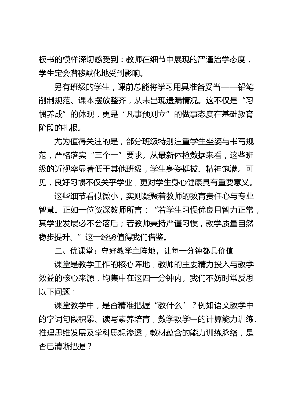 期中考试后,关于教学质量提升,校长分享4点实践思考:守好教育初心,深耕教学细节_第2页