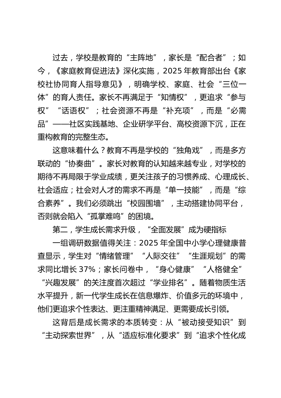 2026春季开学教职工大会,校长精彩发言:大格局!3个变局、3个确定性、3个转变_第2页