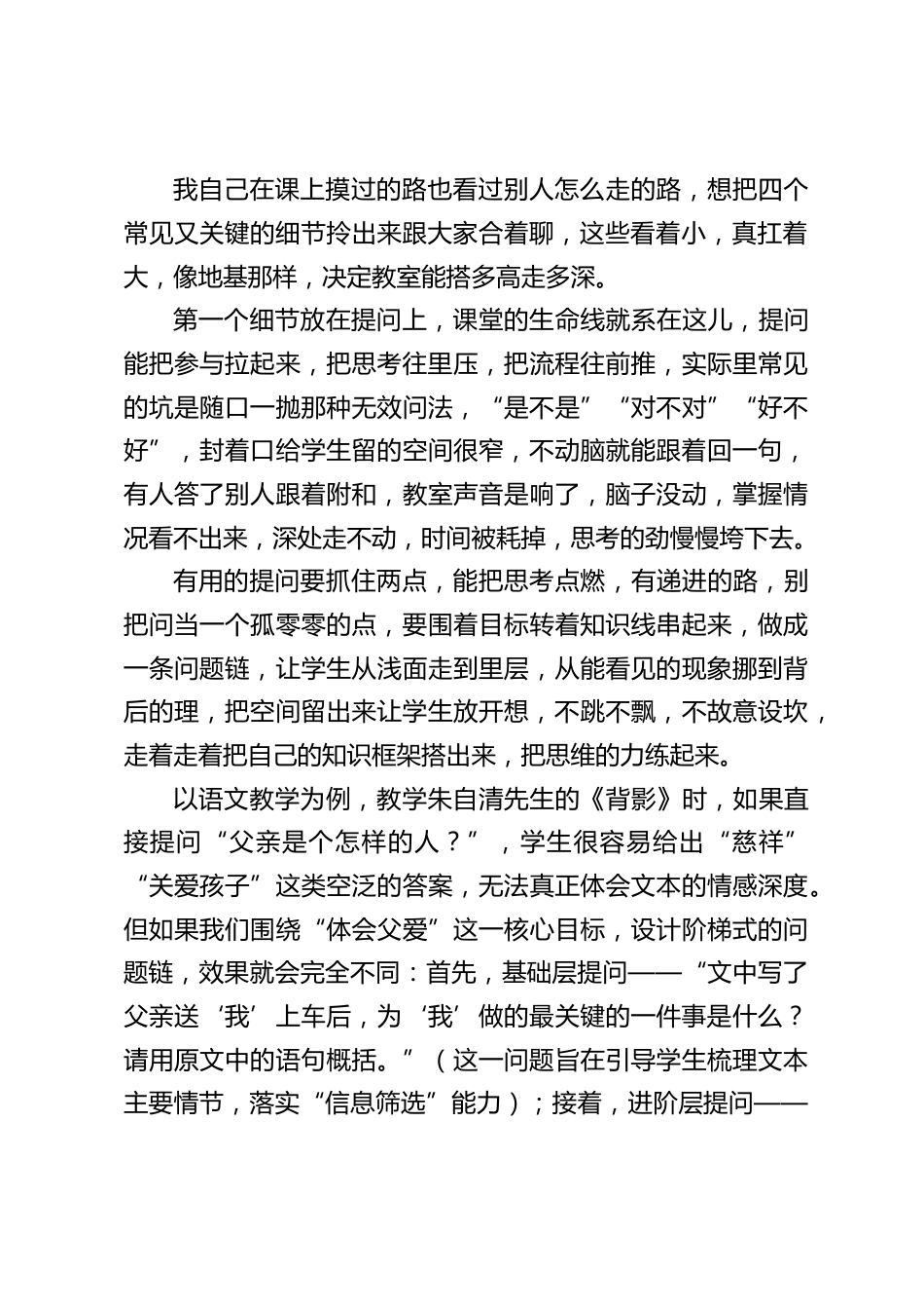 教学副校长在教师会议上讲话:赶进度 = 毁课堂?抓好这 4 点,学生主动思考,教学效果翻倍_第2页