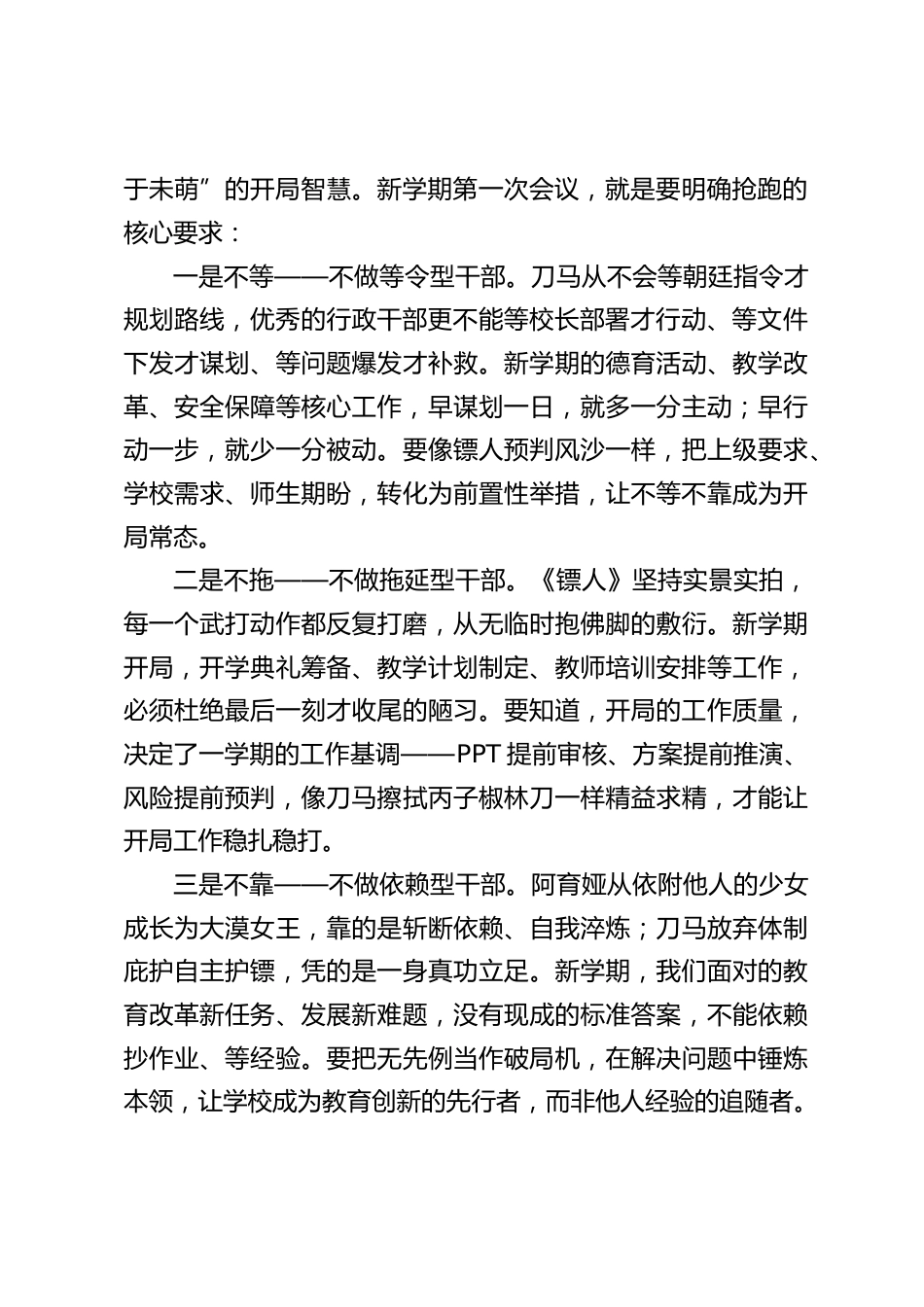 2026春季新学期第一次行政班子会议,校长引用电影《镖人》精彩发言:策马开新局,护镖启新程_第2页