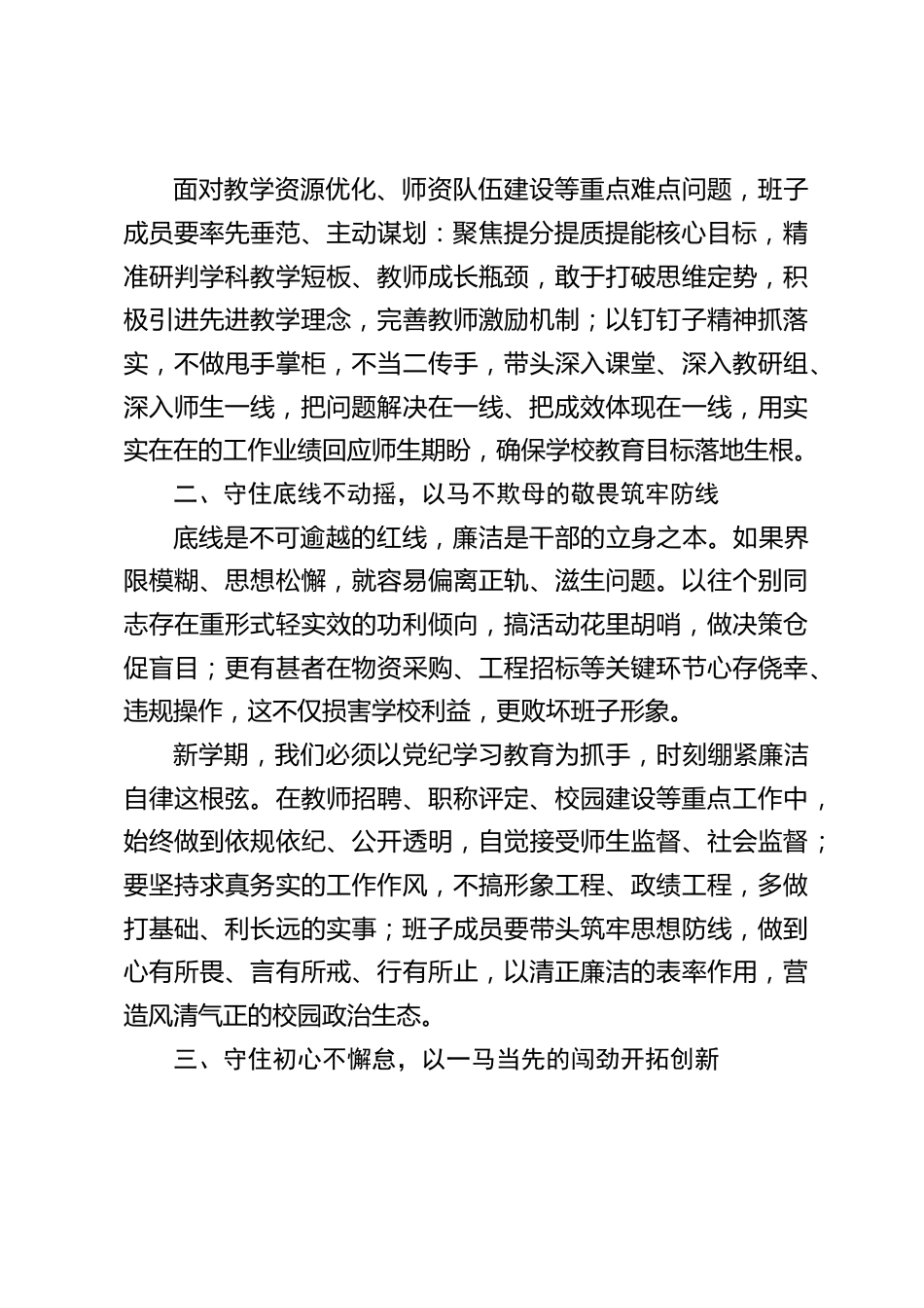 2026春季新学期第一次行政班子会上,校长的讲话:乘势而上守初心,策马扬鞭启新程_第2页