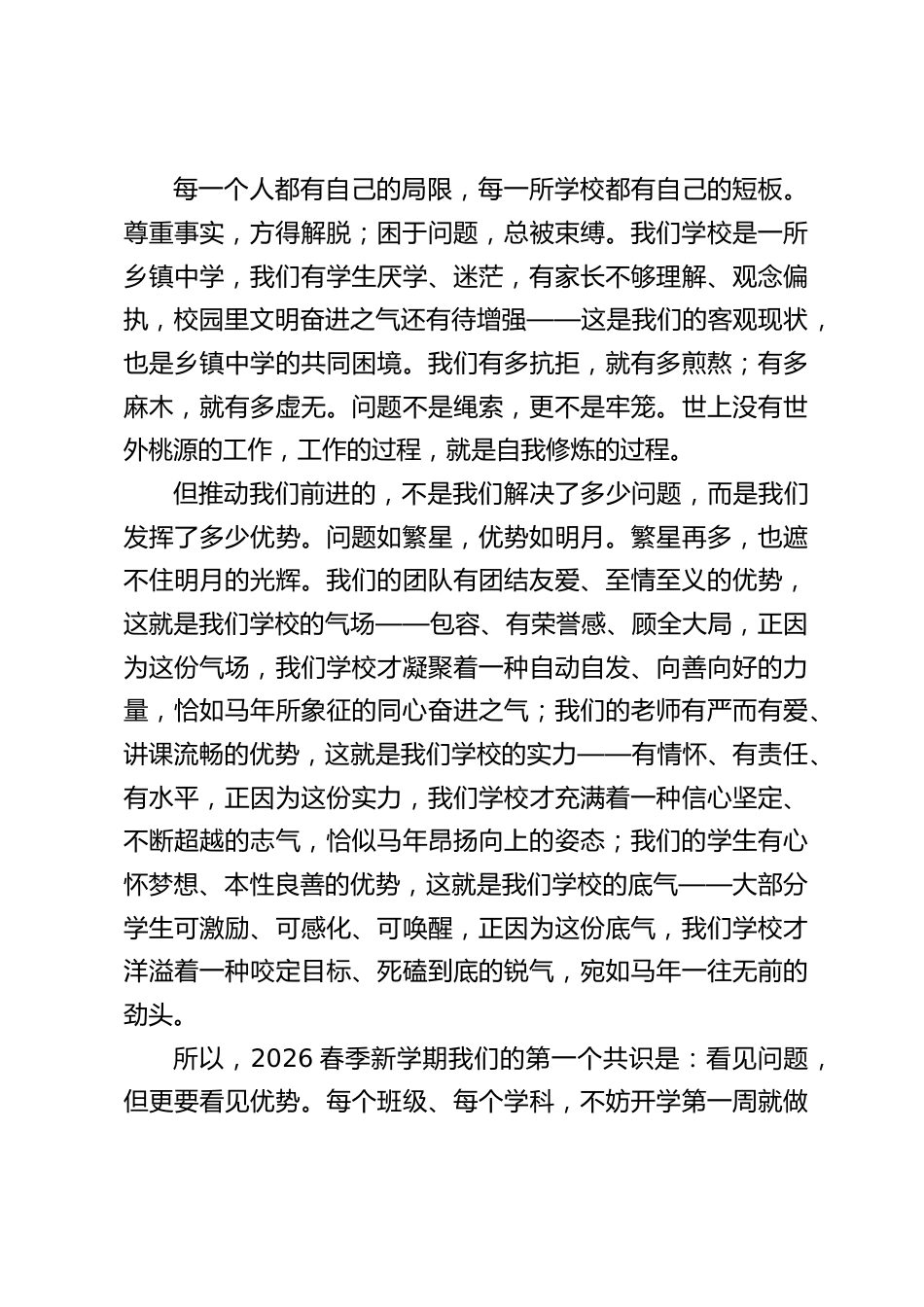 2026春季新学期开学教师工作会议,校长讲话:新学期,新征程,新作为_第2页