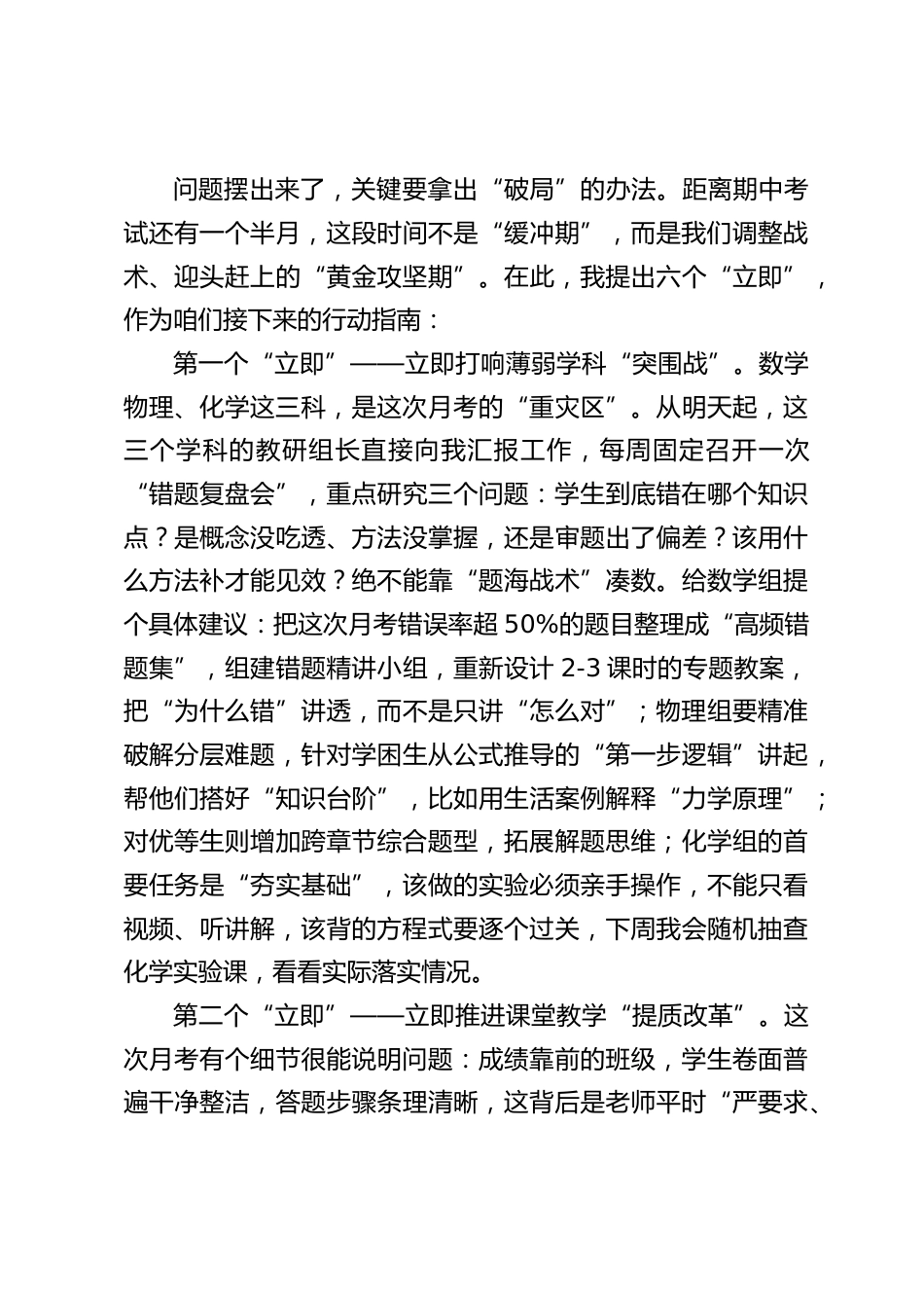 校长在教学质量推进会上划重点:6 个 “立即行动”+3 点硬要求,期中逆袭就靠这波操作!_第2页