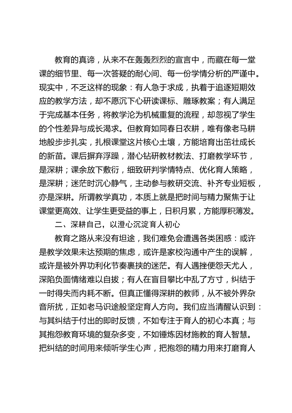 2026年春季新学期全体教师大会,校长讲话:以深耕为犁,以笃行为马_第2页