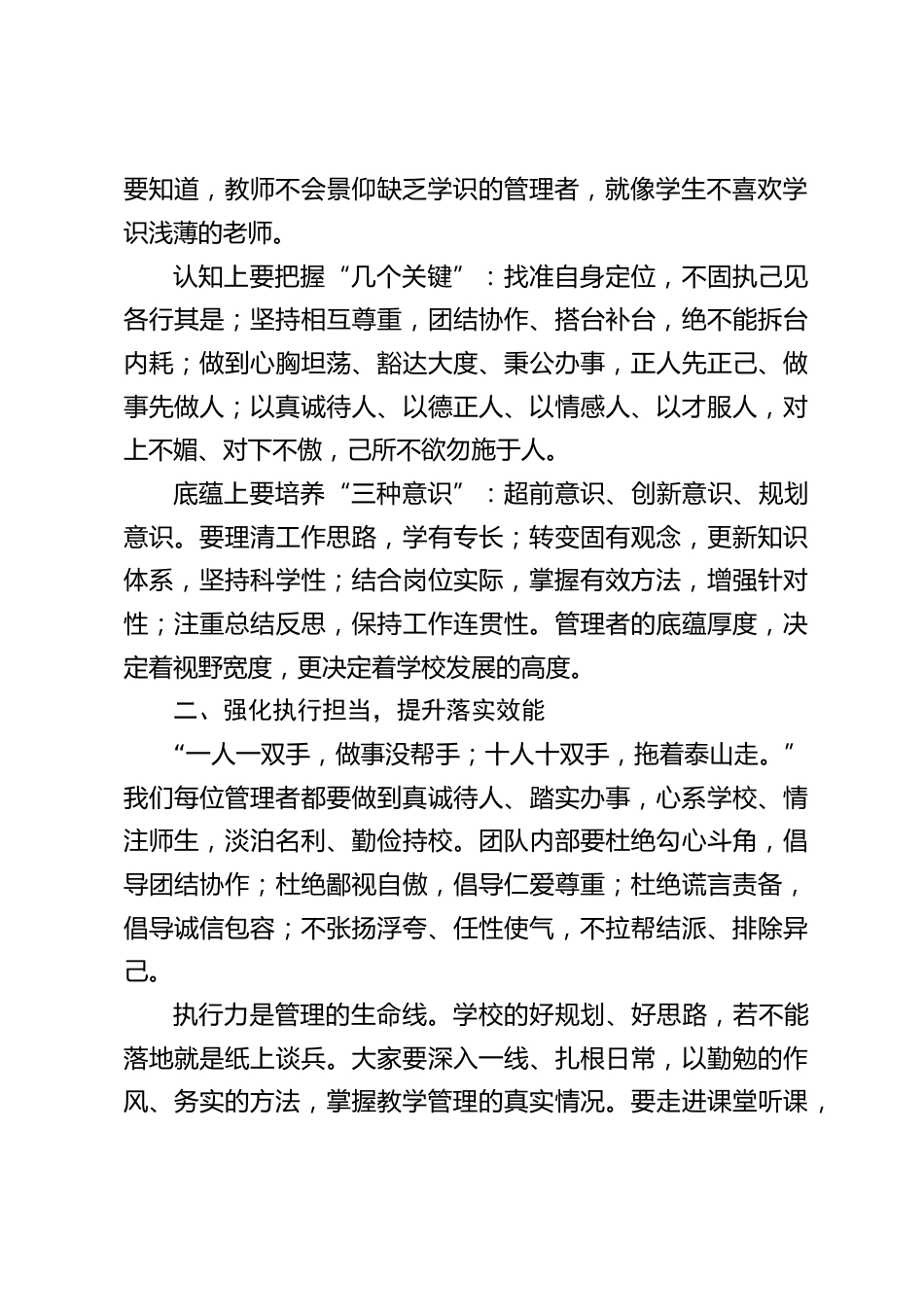 不做 “甩手掌柜”!校长在行政班子会强调:6 大管理要点,让每一份执行力都转化为学校发展力_第2页