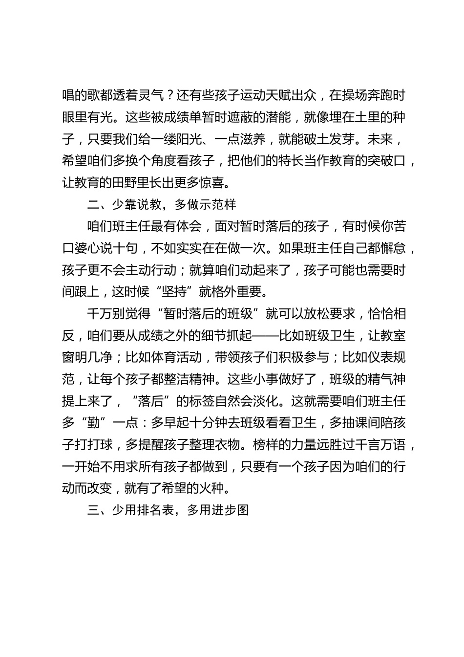 校长在教师大会上的 “掏心窝话”:别盯 “差生” 缺点!10 个暖心招,守护每个待发光的孩子_第2页