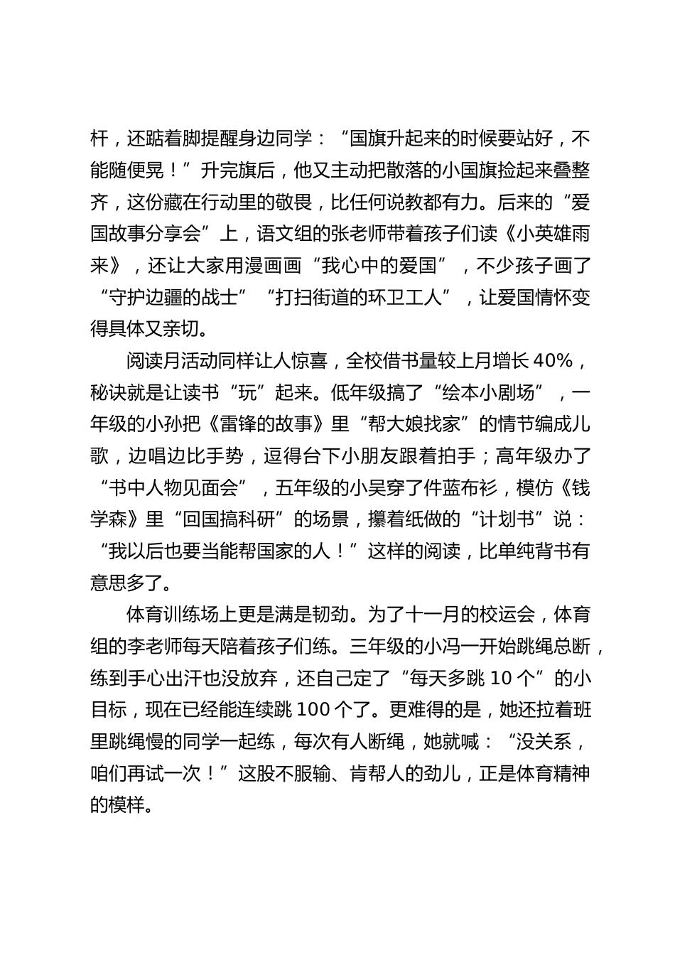 10月份德育工作总结会上,德育副校长讲话_守好育人主阵地,十月实干见真章 —— 以 “能干事、会干事、干成事” 推进德育工作_第2页