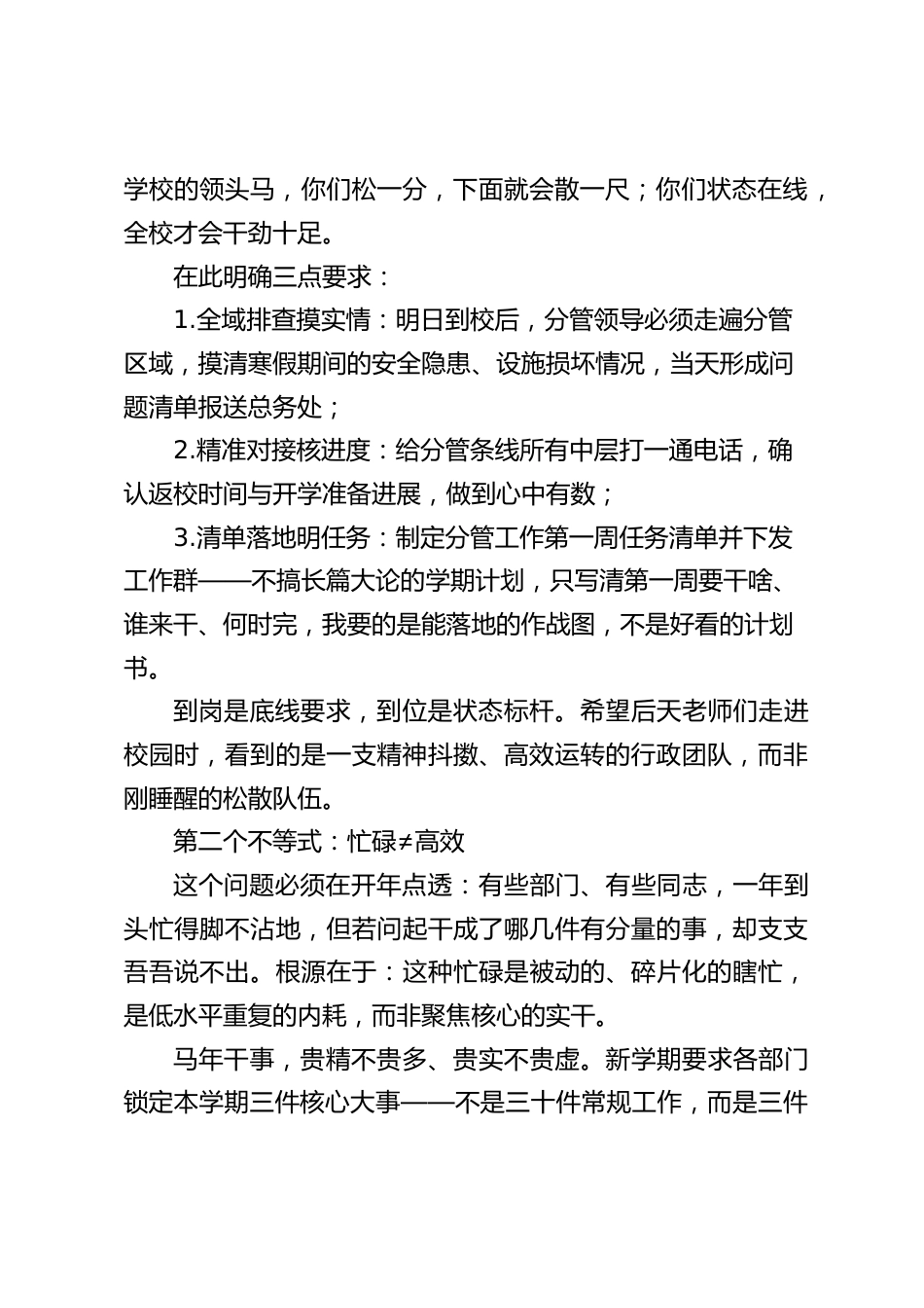 2026春季学期第一次行政班子会,校长讲话:龙马精神启新程,牢记3个不等式打赢开学第一战_第2页
