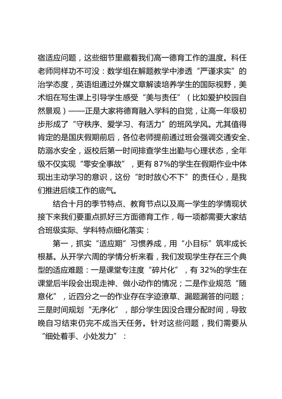 德育副校长在高一年级组10月份工作会议上的讲话_第2页