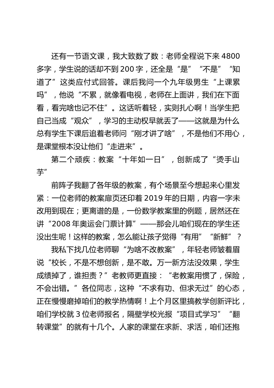 提高教学质量校长讲话:12%优生流失率背后,我发现了4个严重问题_第2页