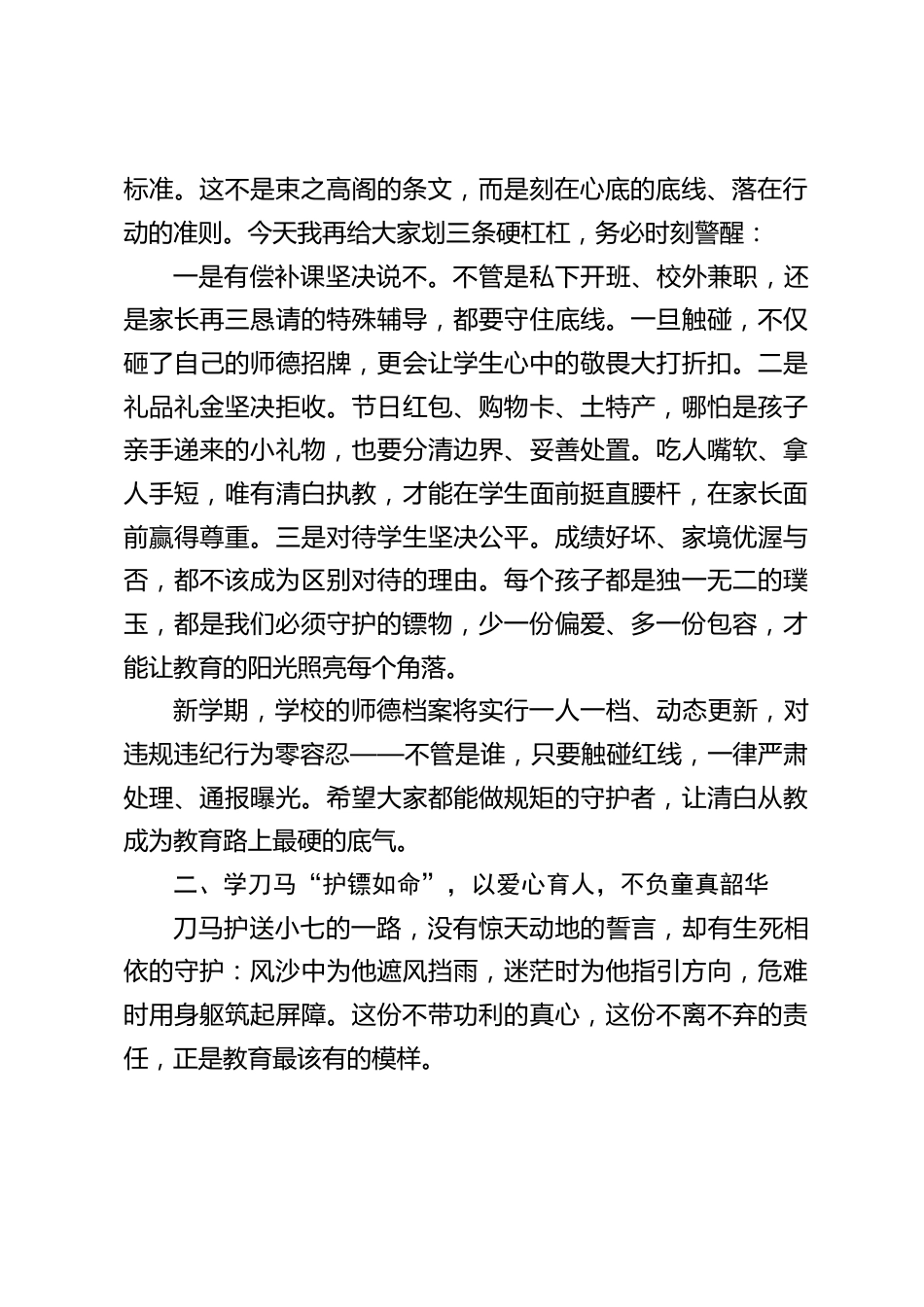2026春季开学师德师风会议,校长引用电影《镖人》讲话:以镖师之守,铸师德之魂_第2页