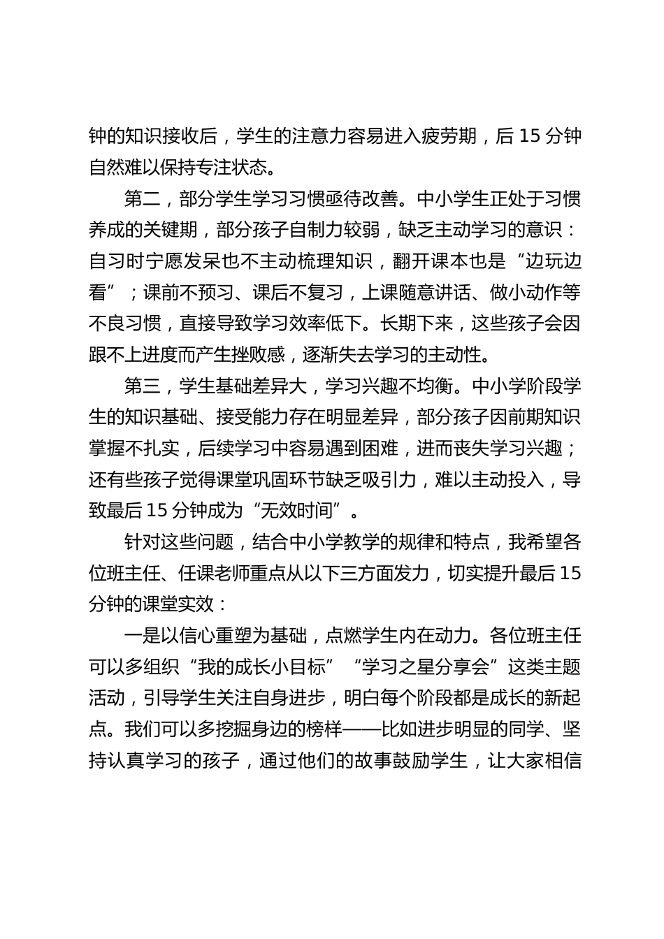 教学副校长在教师会上讲话:课堂最后 15 分钟不是 “放松期”_第2页
