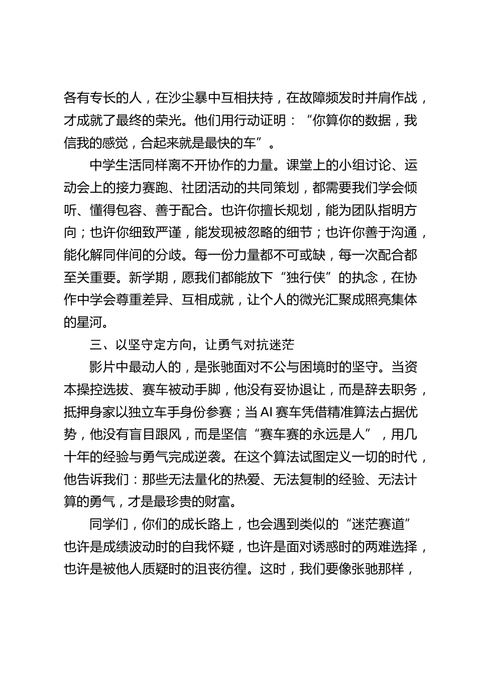 2026春季学期开学典礼,校长引用电影《飞驰人生3》讲话:逐梦青春赛道,奔赴飞驰人生_第2页