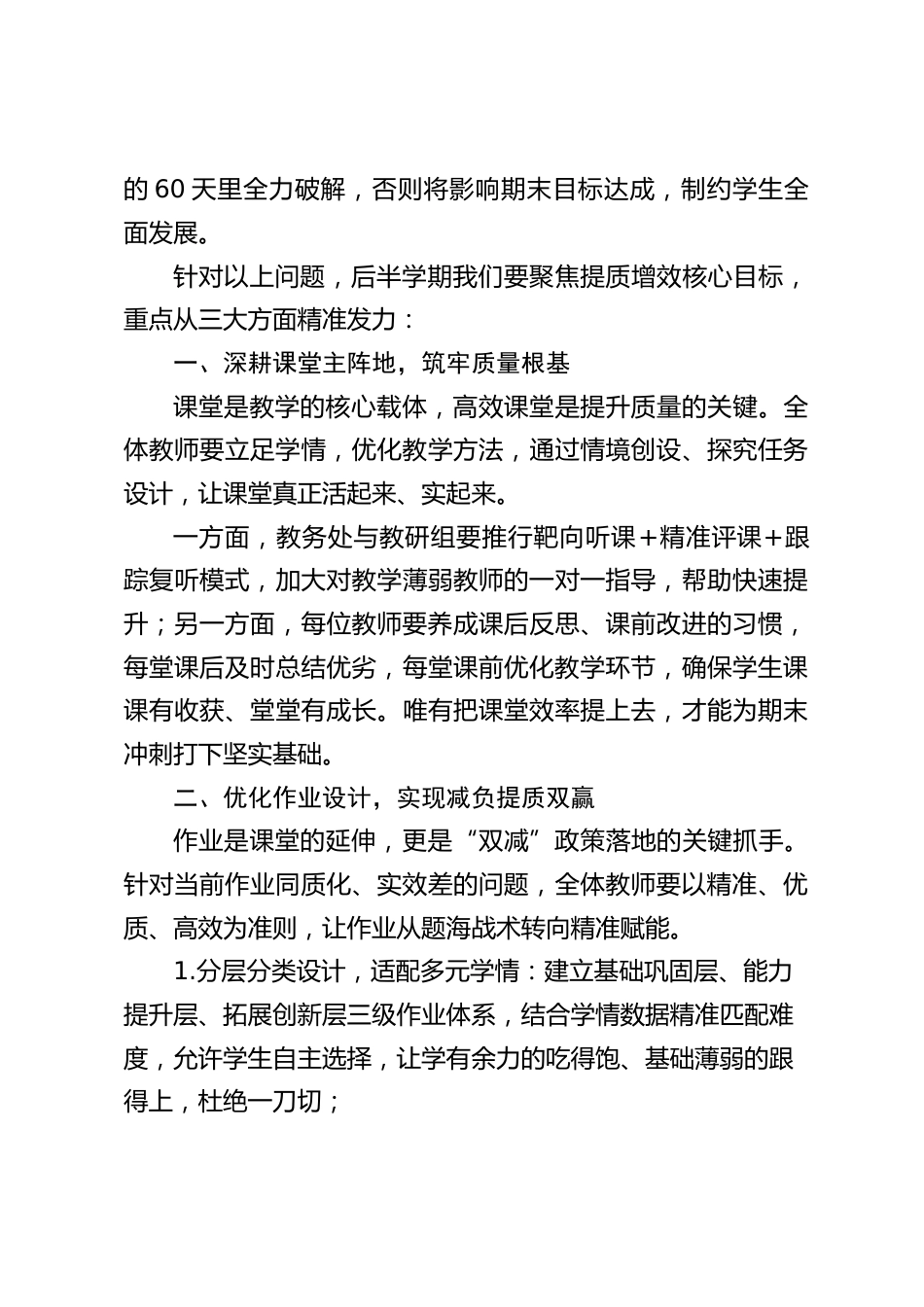 期末仅剩60天,校长在教学质量提升推进会上讲话:抓课堂、优作业、强帮扶,全力攻坚_第2页
