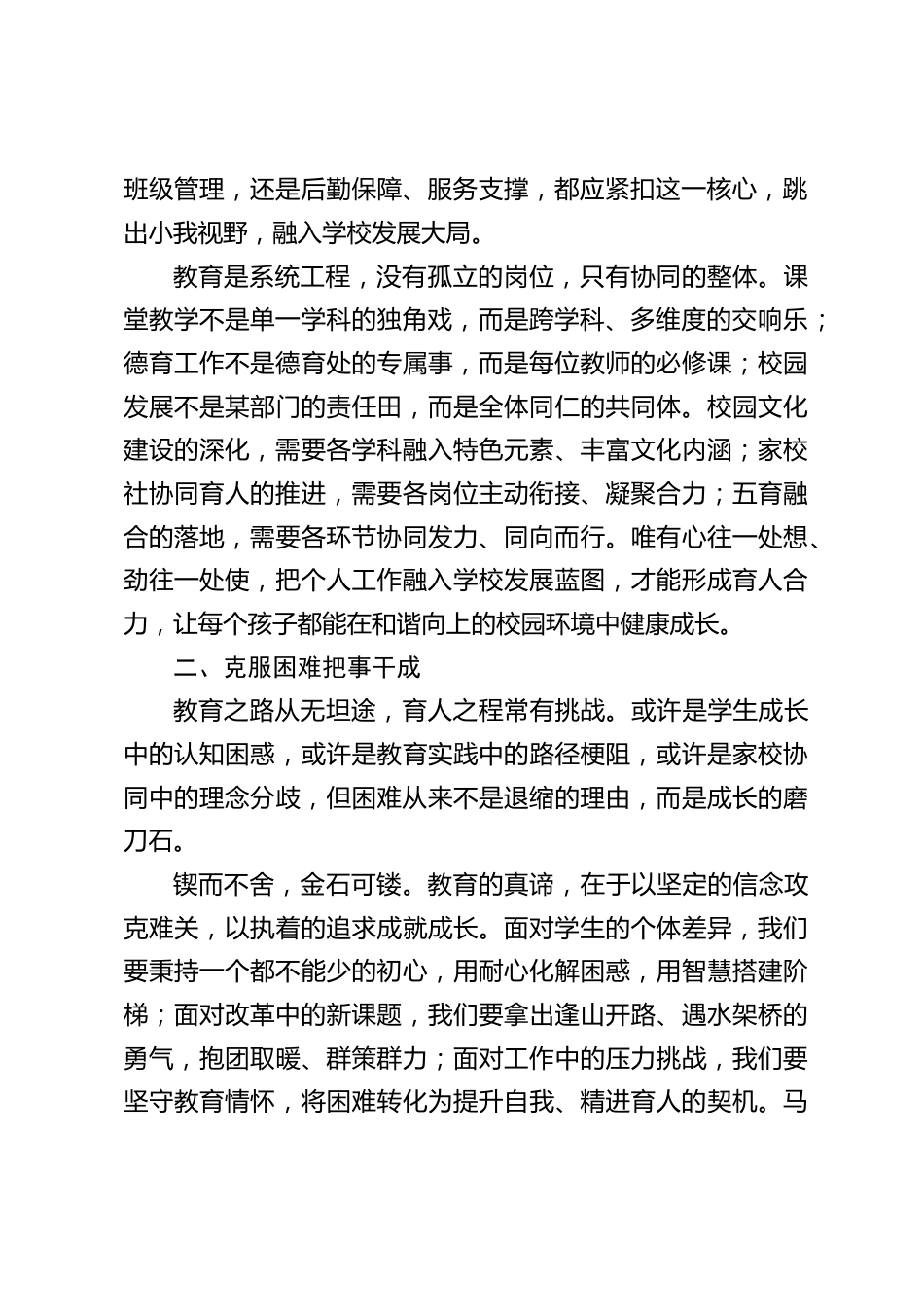 2026春季学期第一次全体教师大会,校长讲话:以六个 “干” 字聚力,实干育新人_第2页