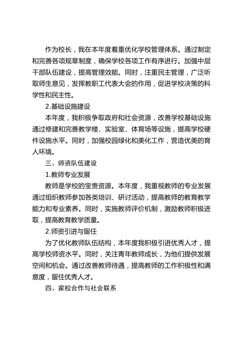 2025年度校长年度考核个人总结:在校长的岗位上取得了一定的成绩,但也存在许多不足_第2页