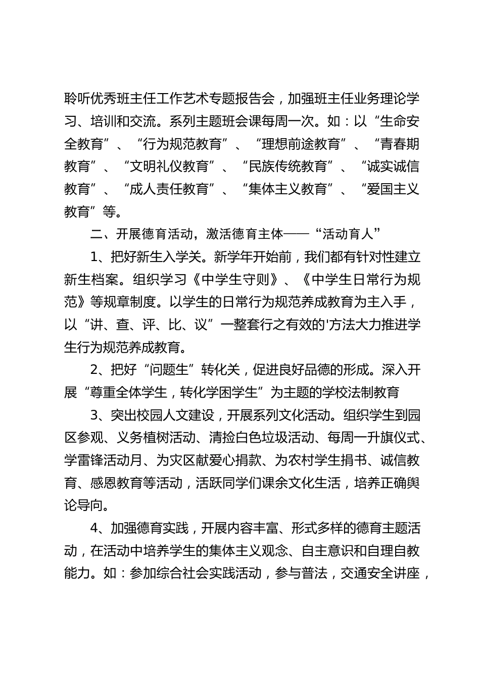 2025年度德育副校长述职报告:聚焦立德树人,筑牢育人根基,赋能学生成长_第2页