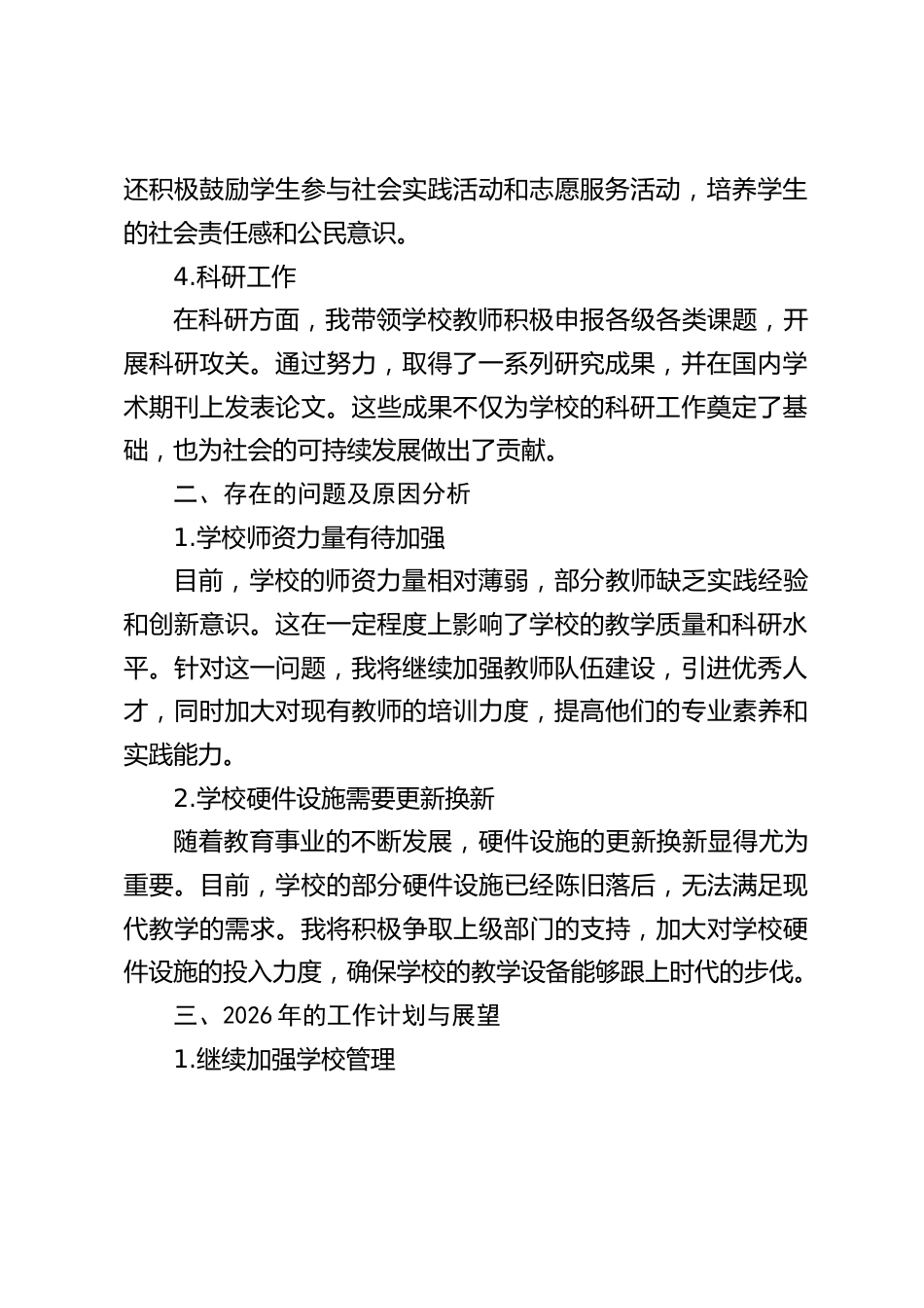 2025年度校长年度考核个人总结:确保学校各项工作的有序进行_第2页