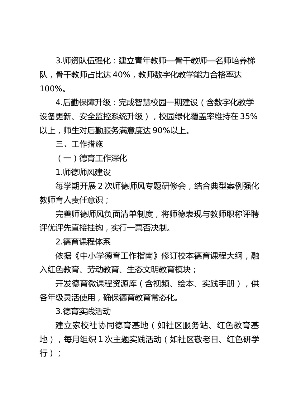 2025-2026学年校长工作计划_第2页