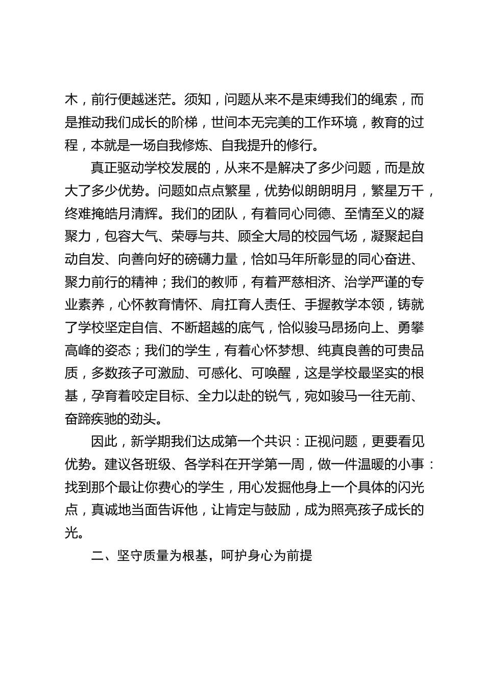 2026春季新学期开学全体教师工作会议,校长讲话:策马扬鞭启新程,凝心育人向未来_第2页