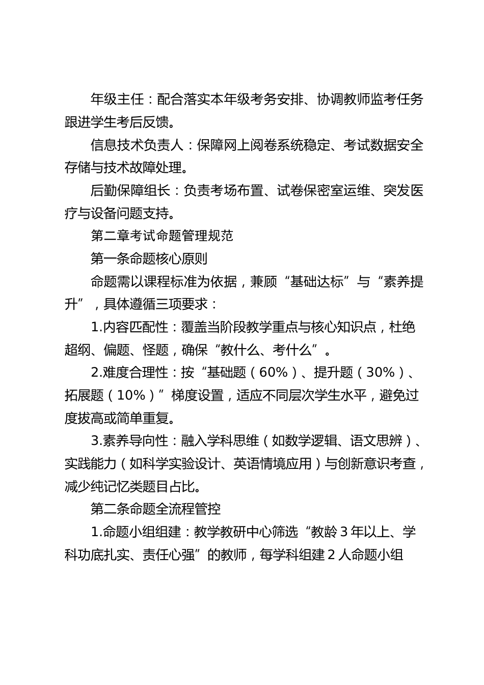 2025 年学校考试管理规范(修订版)_第2页