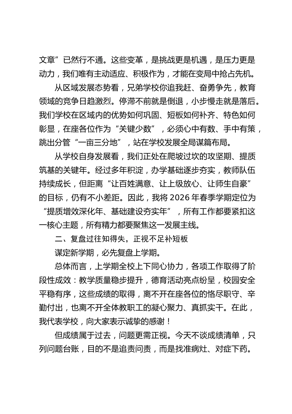 2026年春季新学期开学前中层干部会议,校长讲话:龙马扬鞭启新程,实干担当提质效_第2页