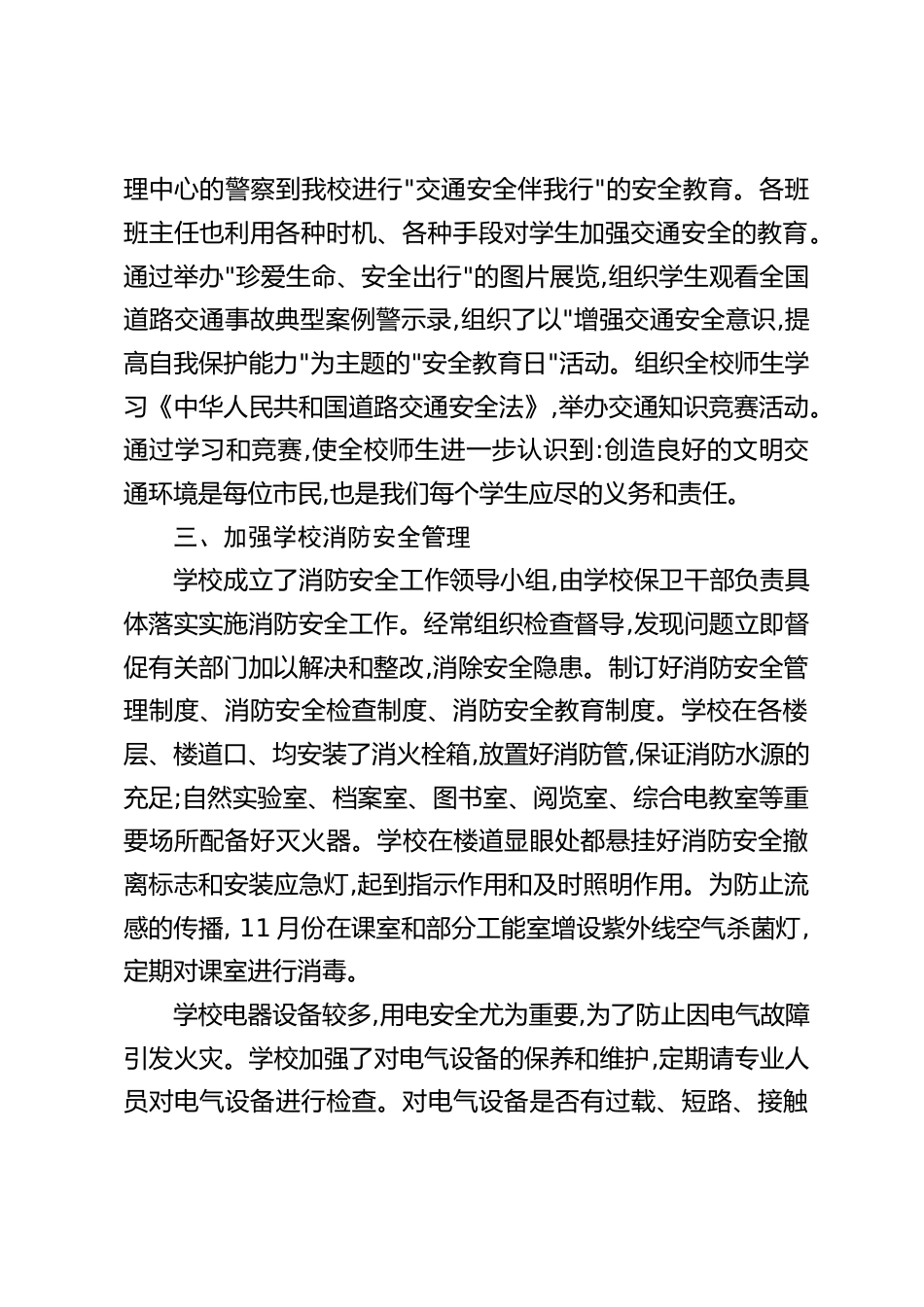 2025年度学校后勤副校长述职报告:力求把学校安全工作做得更细更到位_第2页