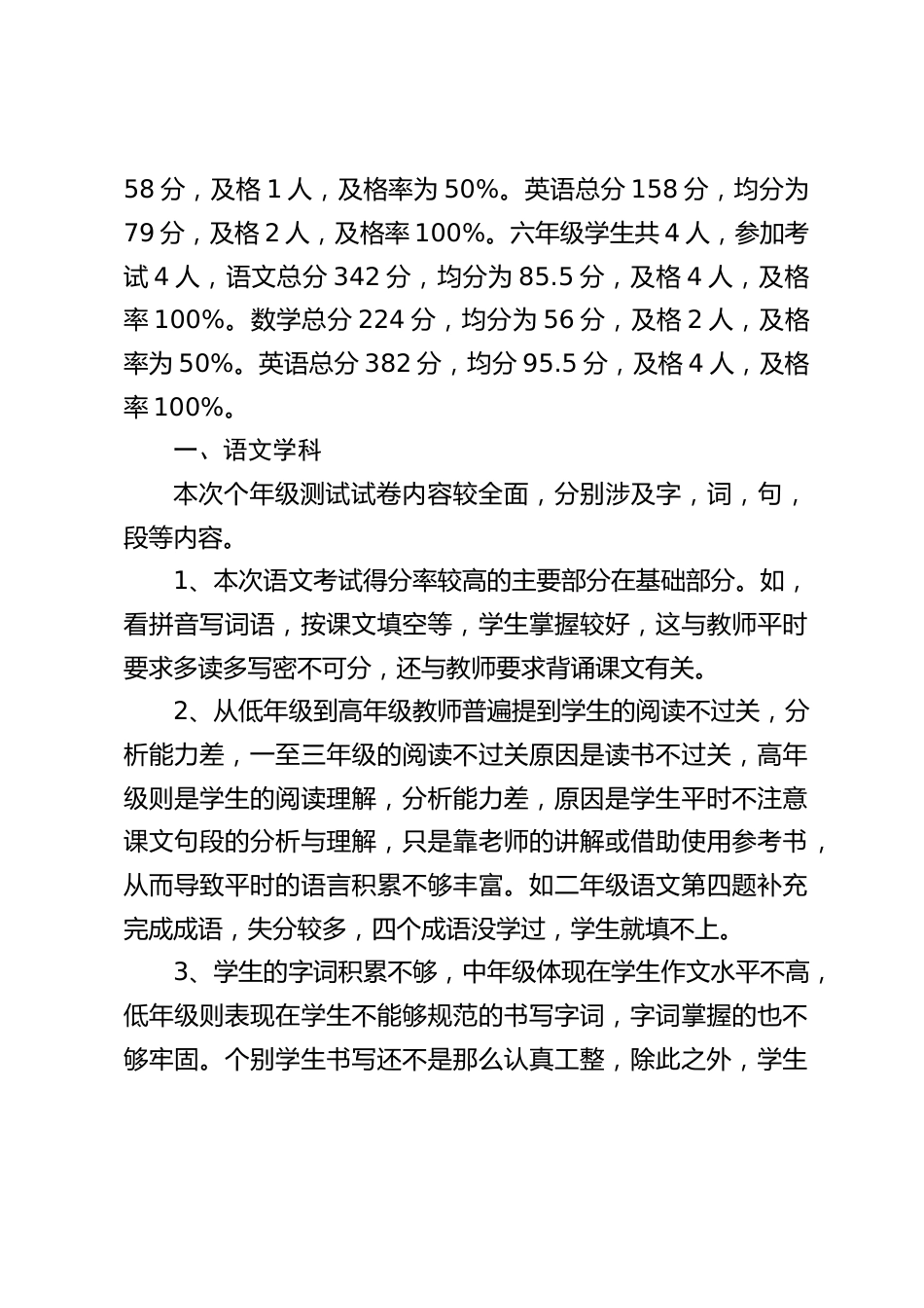2025秋季学期小学学校期中考试质量分析报告_第2页