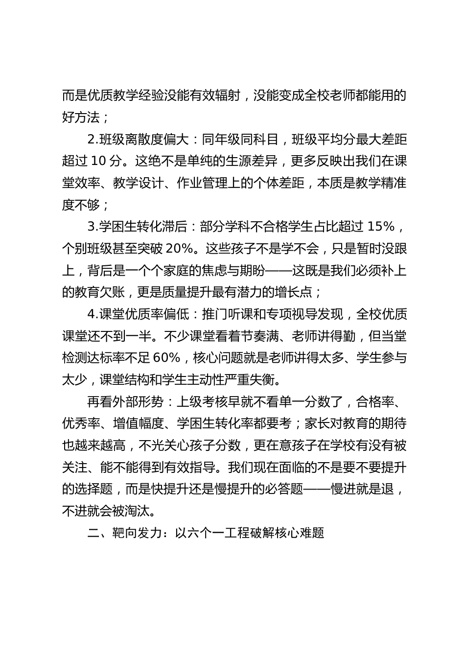 2026春季学期教学质量提升攻坚战,副校长动员讲话:锚定质量核心,聚力六项行动_第2页